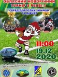 Анонс. Покровськ готується до обласного новорічного турніру з регбі-7