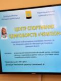 Презентовано ескізний проєкт центру спортивних єдиноборств «Чемпіон» у Покровську