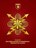 8 серпня – День Військ зв’язку та кібербезпеки Збройних Сил України