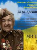 У Добропільському районі пройшов ряд заходів, присвячених 70-річчю Дня Перемоги