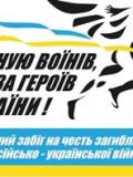 До забігу «Шаную воїнів, біжу за героїв України!» долучилась Мангушська громада