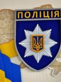 4 липня – День Національної поліції України