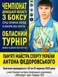 Анонс. Бахмут прийматиме чемпіонат області з боксу та турнір пам’яті Антона Федоровського