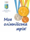 Краматорські спортшколи отримали набори м’ячів від НОК України