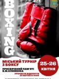 У Краматорську турнір пам’ятi В.М. Клименка зібрав боксерів з трьох областей