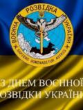 7 вересня – День воєнної розвідки України