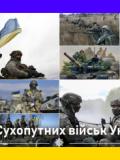 12 грудня – День Сухопутних військ України