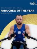 Веслувальник Донеччини Роман Полянський – номінант премії «World Rowing Awards 2023»