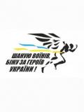 Реєстрація на сьомий патріотичний забіг «Шаную воїнів, біжу за героїв України»