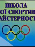 Слідкуйте за інформацією про виступи спортсменів Донеччини на сайті ШВСМ!