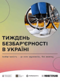 25-31 травня в Україні проходить Національний тиждень безбар’єрності