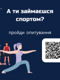 Мінмолодьспорту проводить опитування щодо залучення українців до рухової активності та спорту