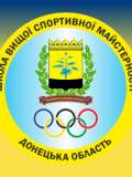 ШВСМ Донецької області продовжує працювати задля нових спортивних перемог у славу України