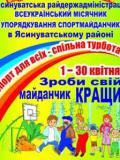 У Ясинуватському районі підбили підсумки Всеукраїнського місячника «Спорт для всіх – спільна турбота»